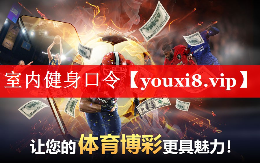 室内健身口令