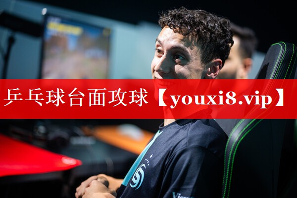 乒乓球台面攻球