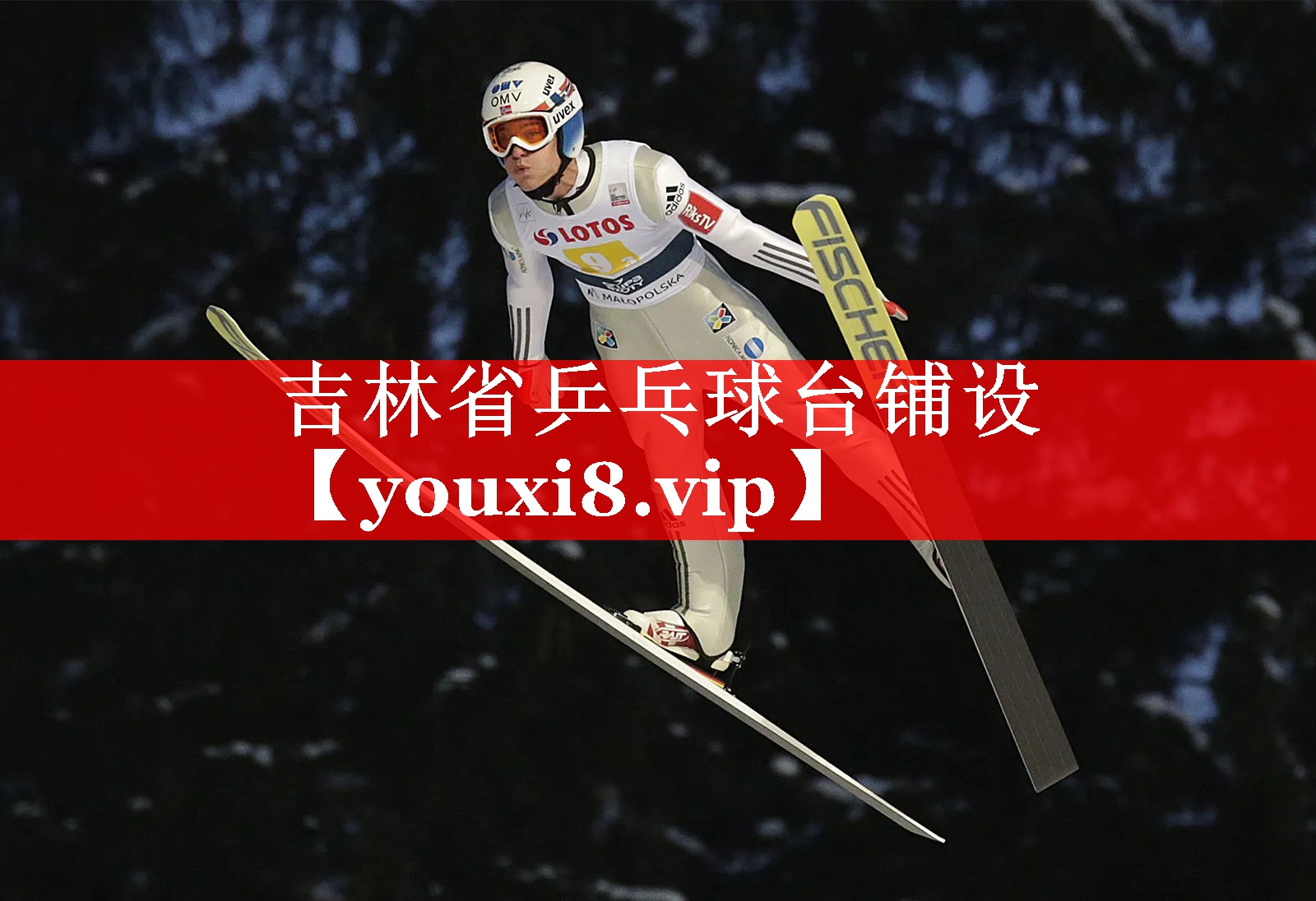 吉林省乒乓球台铺设 吉林省乒乓球台铺设