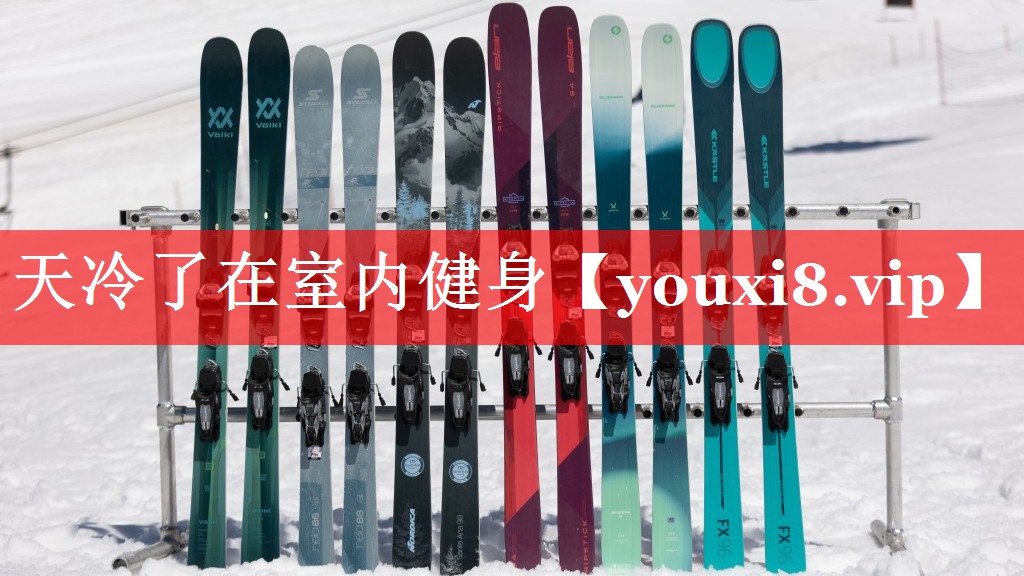 天冷了在室内健身 天冷了在室内健身