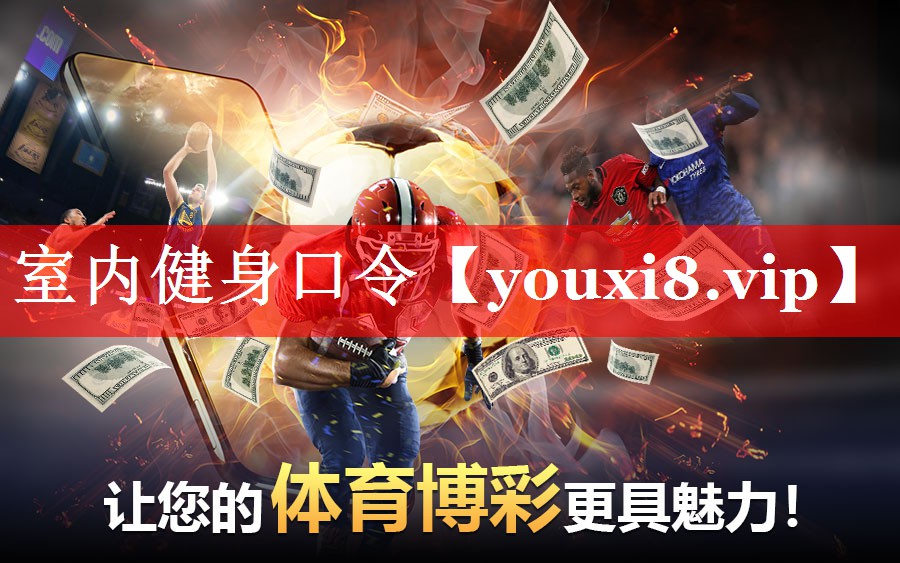 室内健身口令 室内健身口令