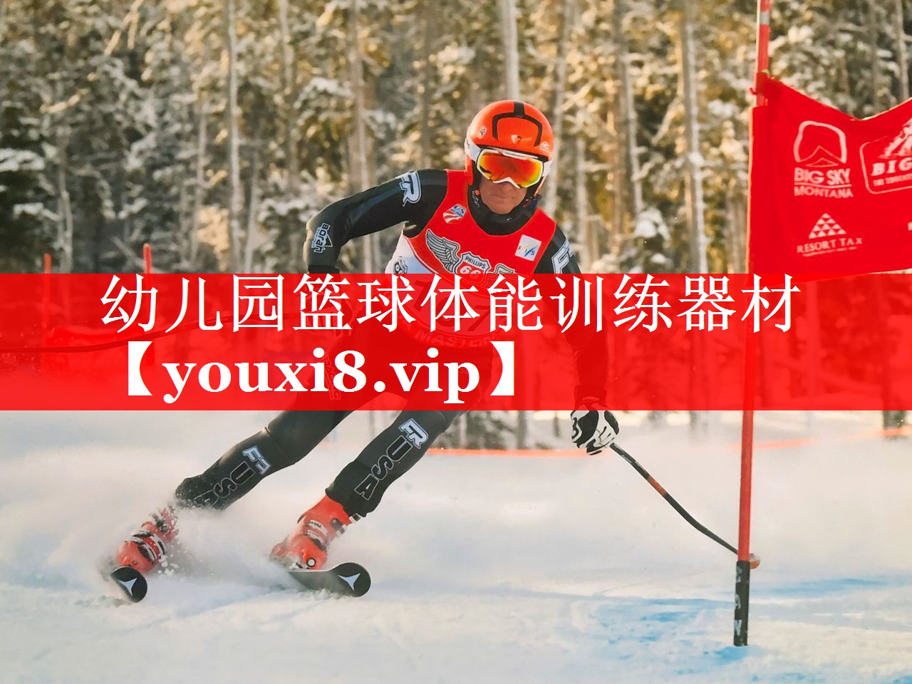 幼儿园篮球体能训练器材 幼儿园篮球体能训练器材