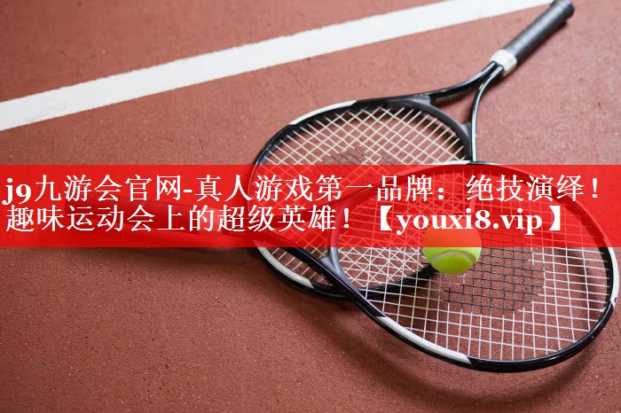 绝技演绎!趣味运动会上的超级英雄! 绝技演绎!趣味运动会上的超级英雄!