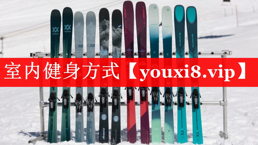 室内健身方式 室内健身方式
